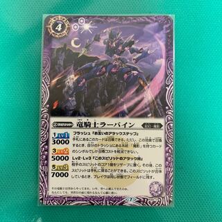 竜騎士ラーバイン 1枚