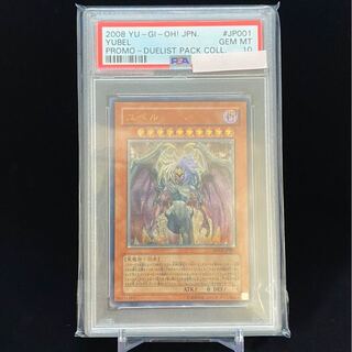 ユベル レリーフ PSA10