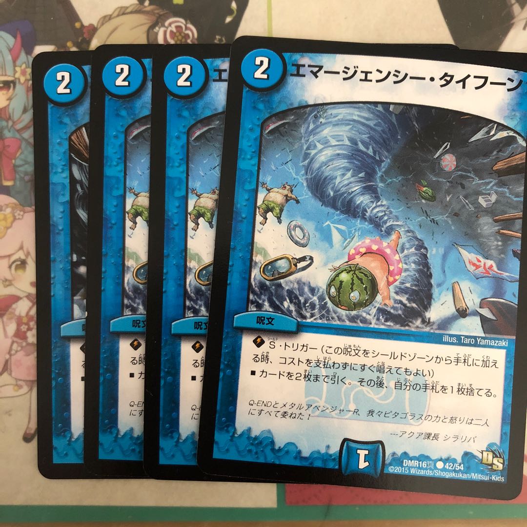 [最安値]エマージェンシー・タイフーン 4枚