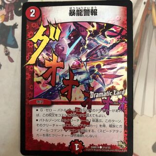 [最安値]暴龍警報(Dramatic Card)