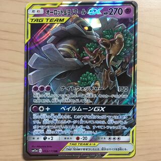 【1枚220円】オーロット&ヨノワールGX sm12a 在庫8枚