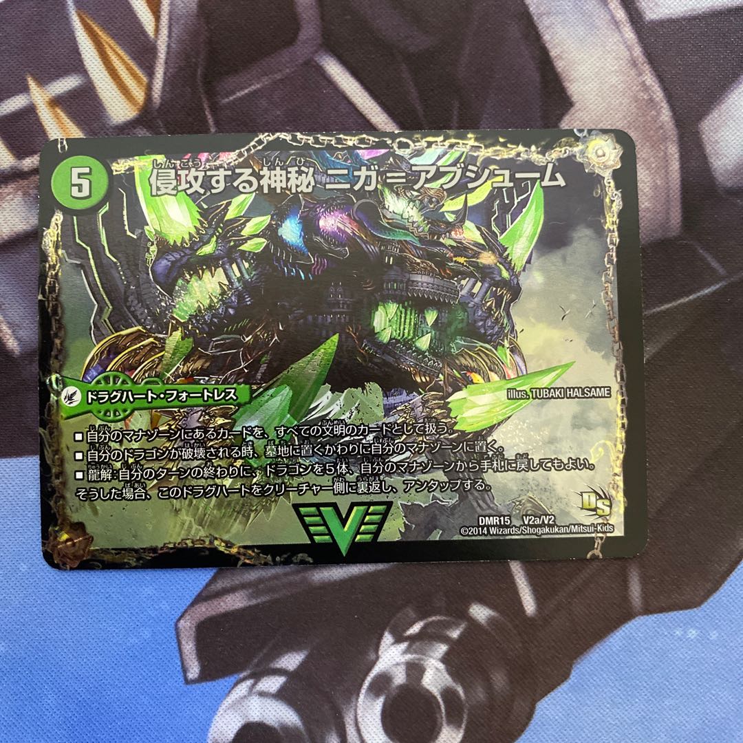 侵攻する神秘 ニガ=アブシューム｜五邪王 ニガ=ヴェルムート VIC