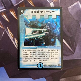 海魔城ティーツー R