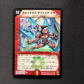 ボルメテウス・サファイア・ドラゴン