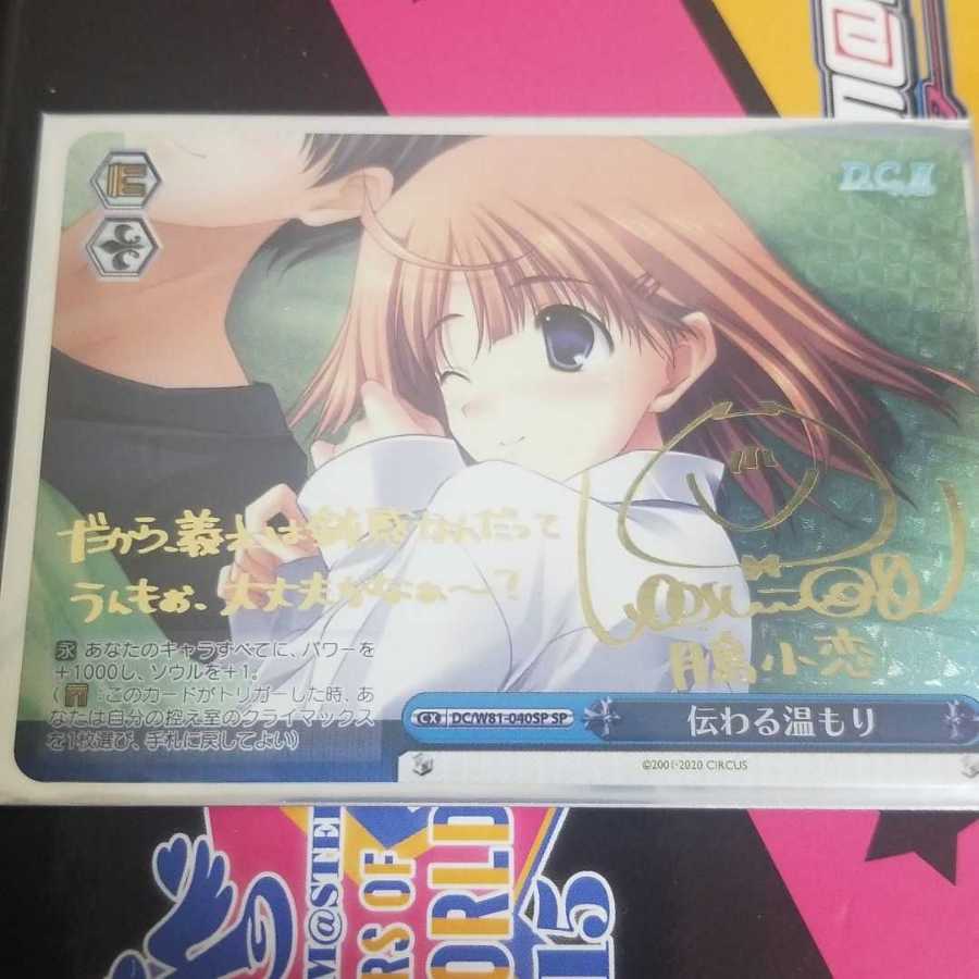 ヴァイス
circus 20th anniversary
伝わる温もり
SP