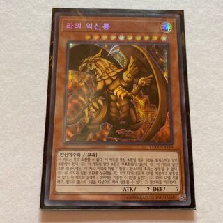 遊戯王 韓国 ラーの翼神竜 シークレット 15AX