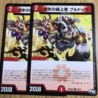 戌年の緑上者 ブルドッグ