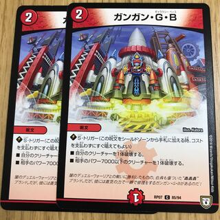 ガンガン・G・B