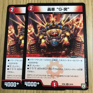 Roaring car "G-Thrust"