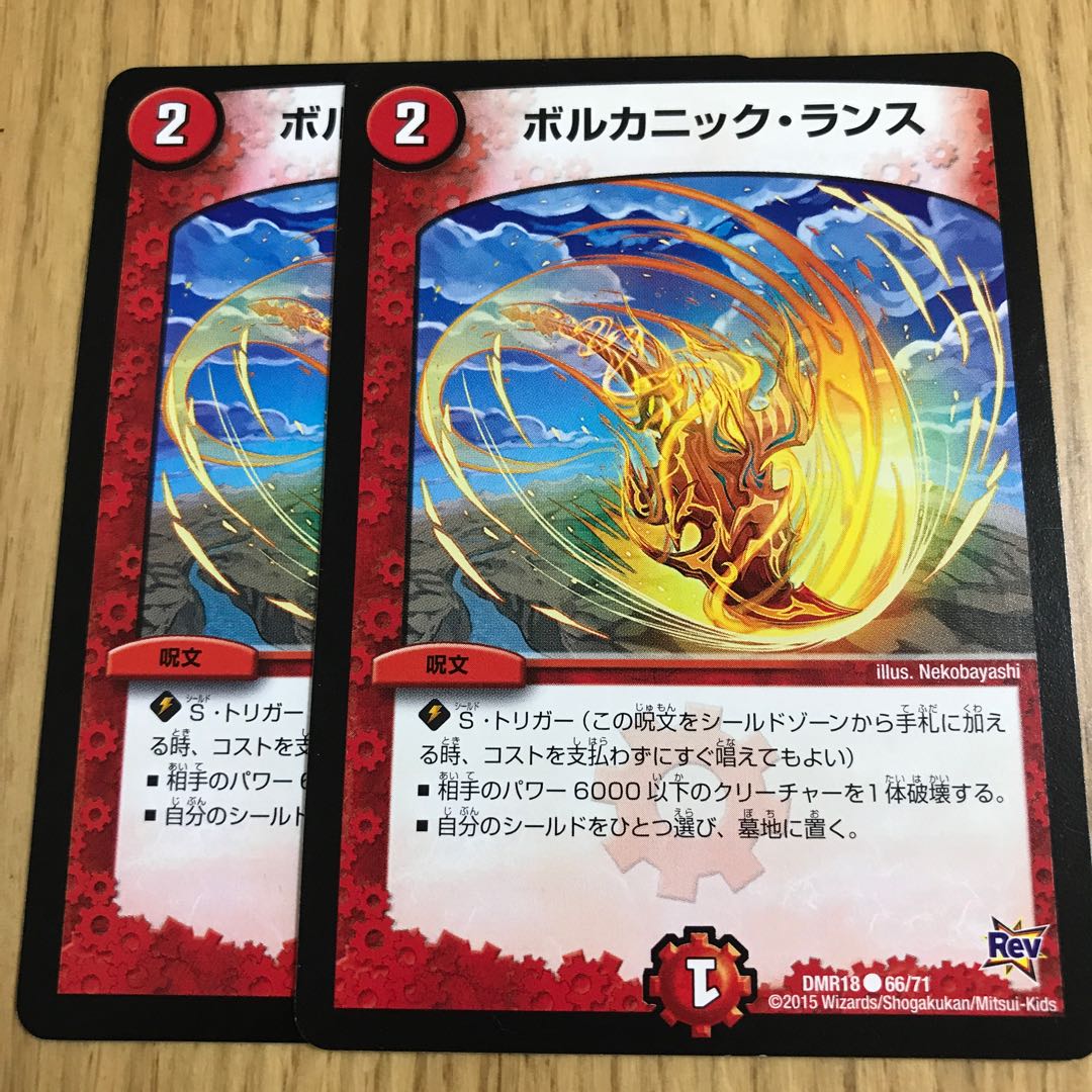 ボルカニック・ランス