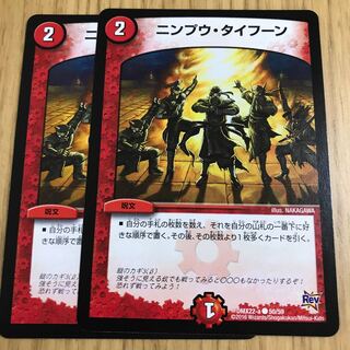 ニンプウ・タイフーン