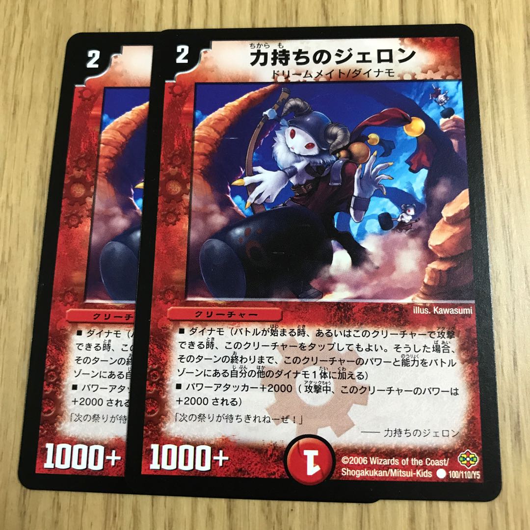 力持ちのジェロン