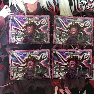 無修羅デジルムカデ 4枚セット