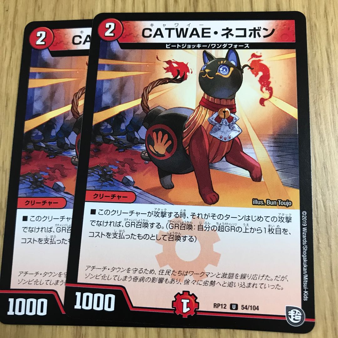 CATWAE・ネコボン