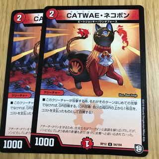 CATWAE・ネコボン