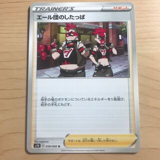 【1枚30円】エール団のしたっぱ　sA s1H 在庫12枚