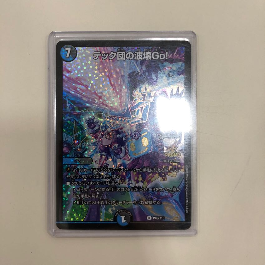 テック団の波壊Go！ プロモ 1枚