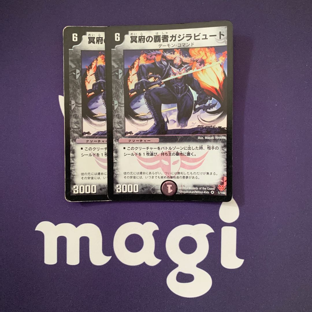 冥府の覇者ガジラビュート