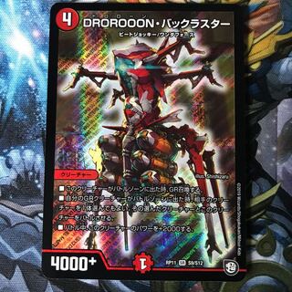 DROROOON・バックラスター