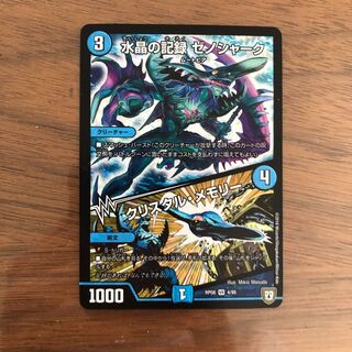 デュエマゼノシャーク