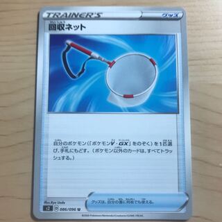 【1枚520円】回収ネット　s2 在庫5枚