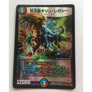 双流星キリン・レガシー
