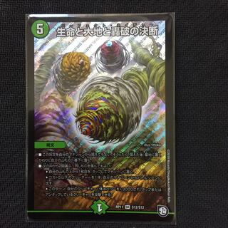 生命と大地と轟破の決断 パーフェクトネイチャー