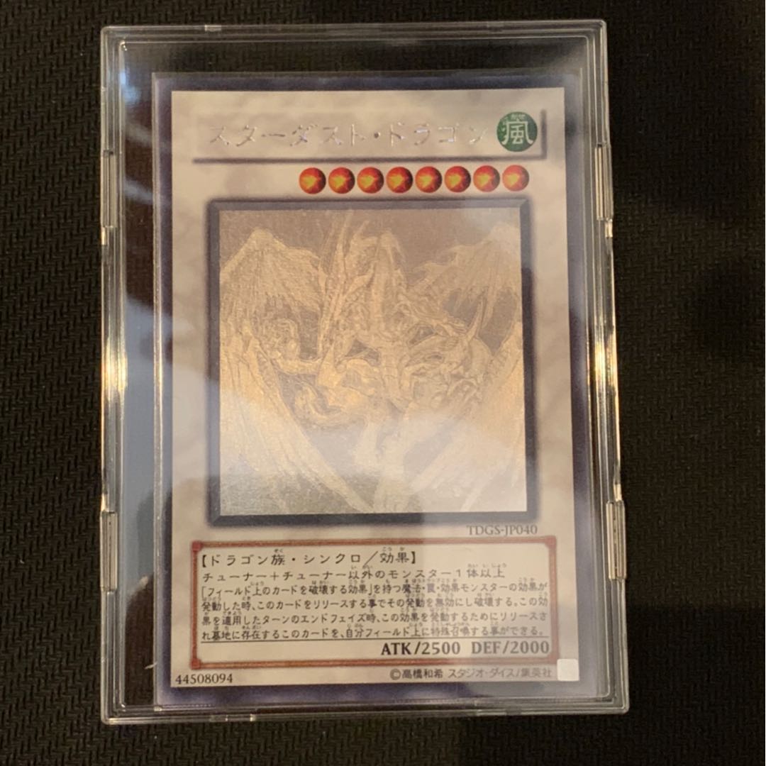 スターダスト・ドラゴン ホログラフィックレア