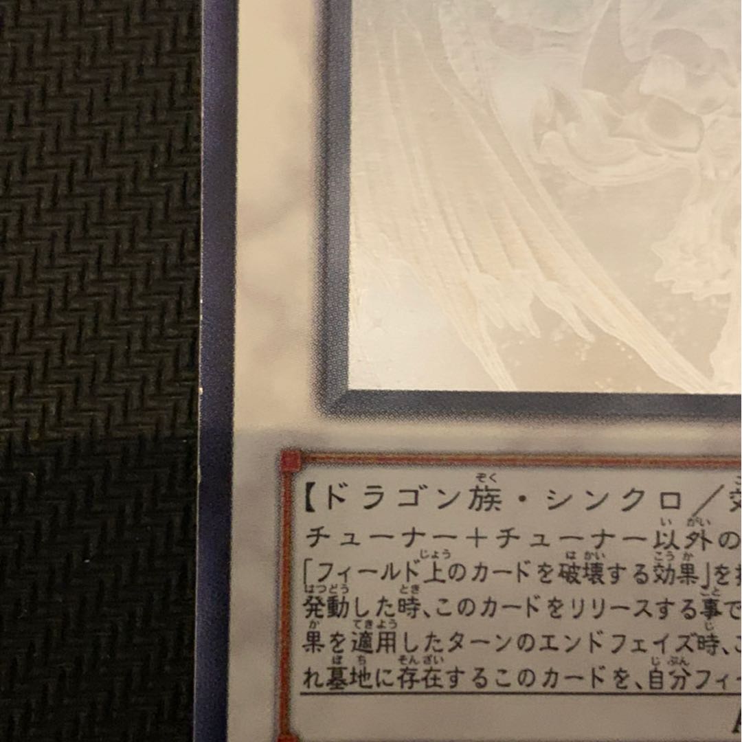 スターダスト・ドラゴン ホログラフィックレア