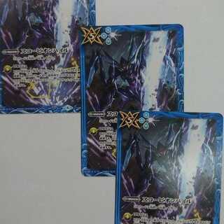 Scorpion Pile Set of 3 Batospie Promo