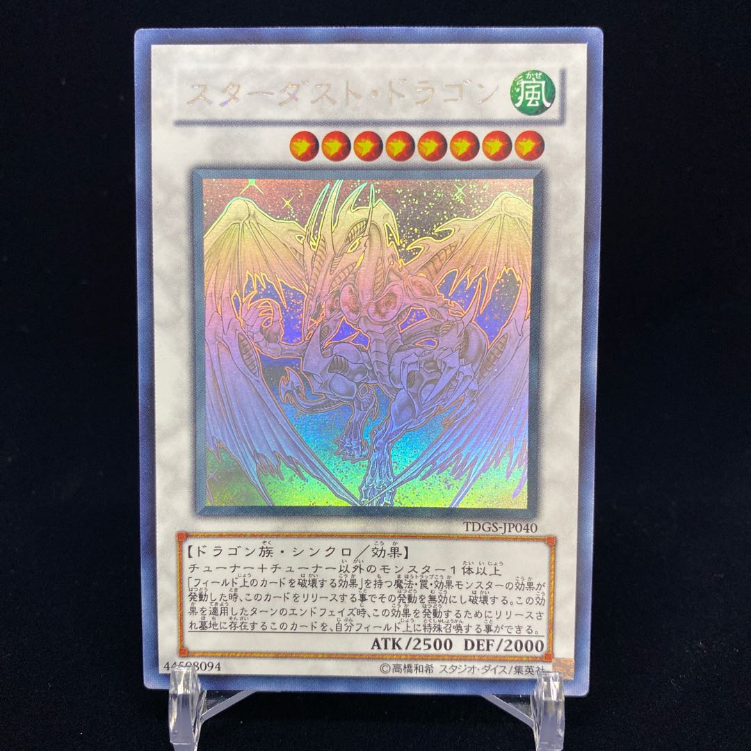 Stardust Dragon Holographic Rare