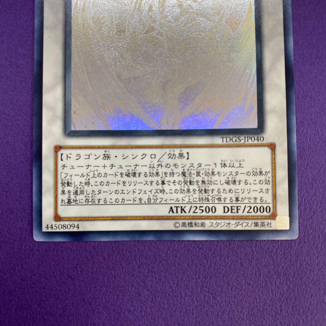Stardust Dragon Holographic Rare