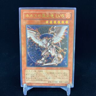 Black Fire Dragon of Horus LV6 Relief
