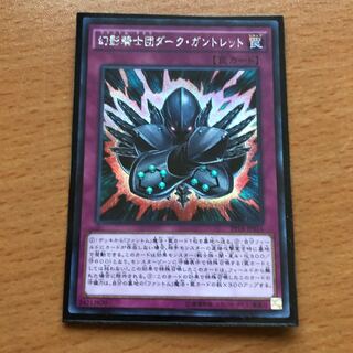 幻影騎士団ダークガントレット シク