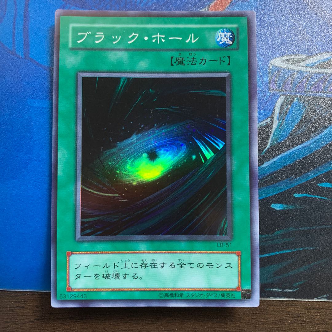 【最終値下】エラー 初期 ブラック･ホール LB51