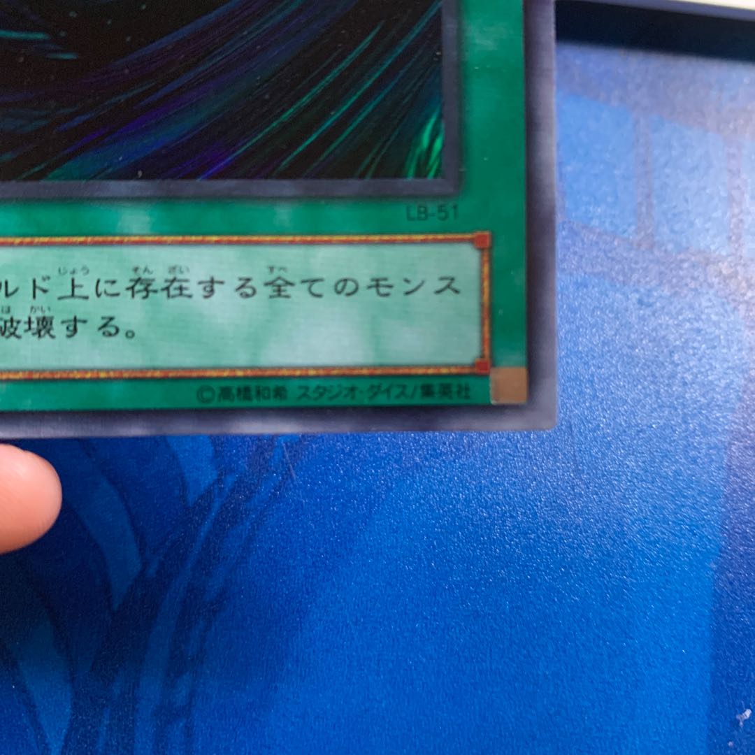 【最終値下】エラー 初期 ブラック･ホール LB51