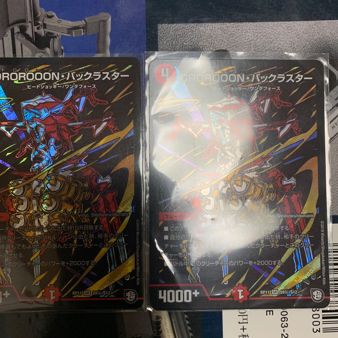 最安値！　DROROOON・バックラスター SE 2枚