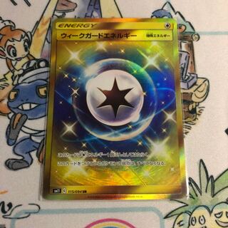 ウィークガードエネルギー UR