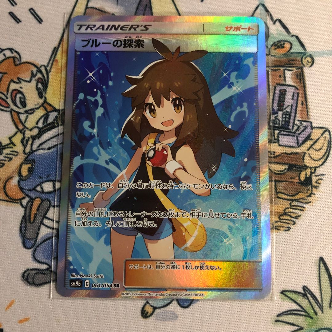 ブルーの探索 SR