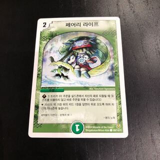 フェアリーライフ  韓国語版