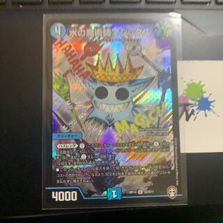 水の魔術師マジックス