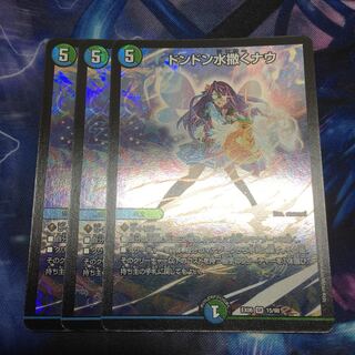 ドンドン水撒くナウ SR