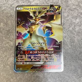 ウルトラネクロズマGX UR」の激安通販 | magi