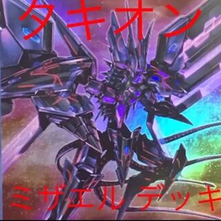 【24時間以内発送】遊戯王　時空竜（タキオン）本格構築済みデッキ 遊戯王 タキオン デッキ 本格構築 24時間以内発送】遊戯王 時空竜