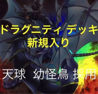遊戯王　ドラグニティ　デッキ　メイン40枚＋EX15枚
