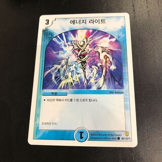 エナジーライト 韓国語版