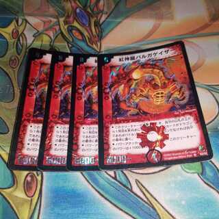 紅神龍バルガゲイザー