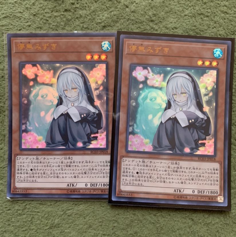 儚無みずき(既存イラスト) ウルトラレア２枚
