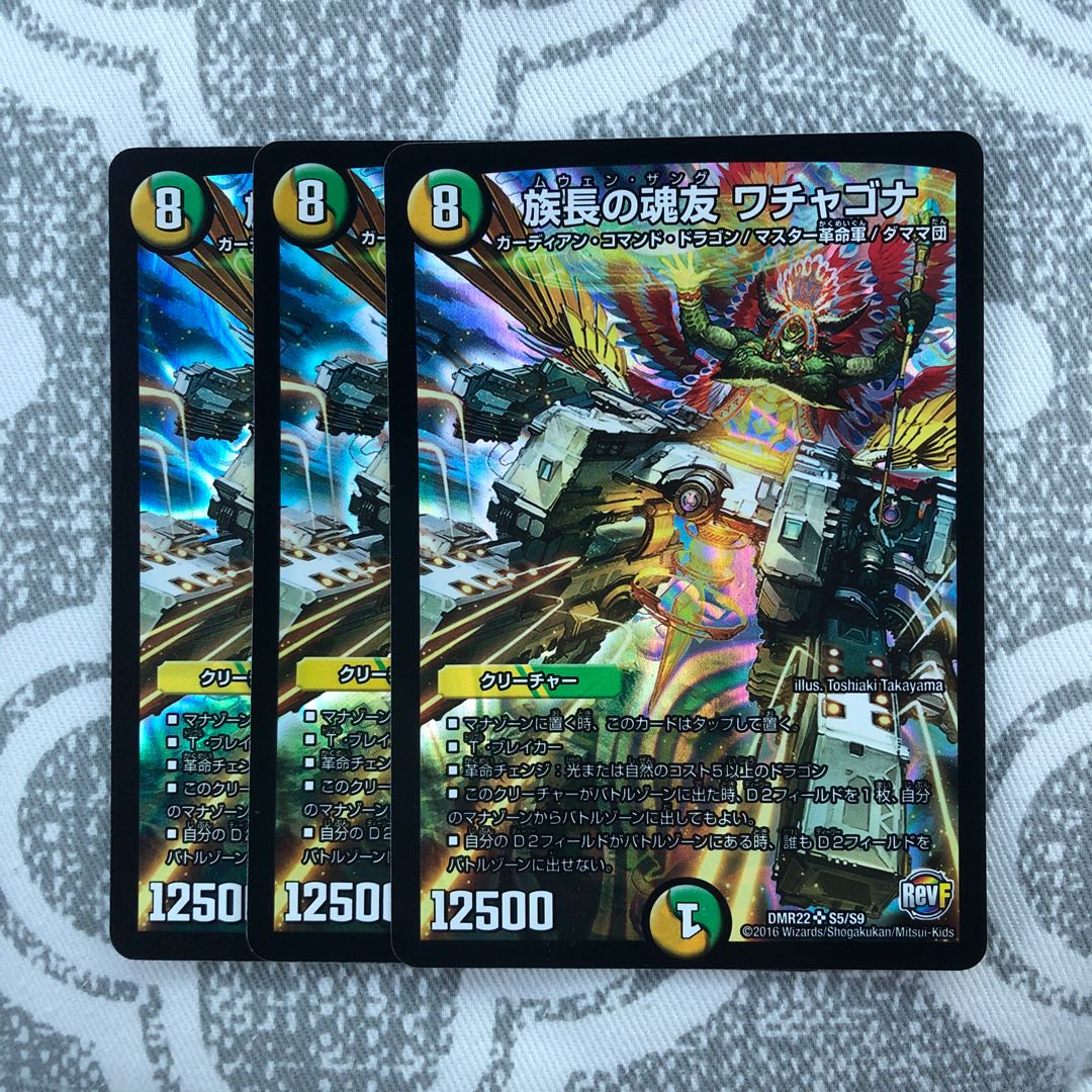 族長の魂友 ワチャゴナ SR