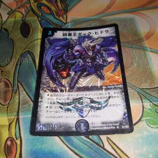 凶星王ダーク・ヒドラ